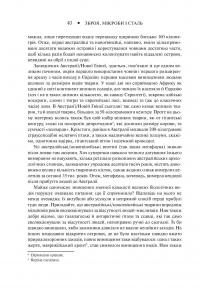 Зброя, мікроби і сталь. Витоки нерівностей між народами — Джаред Даймонд #13