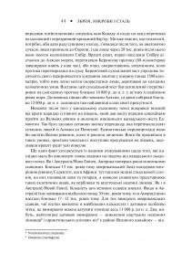 Зброя, мікроби і сталь. Витоки нерівностей між народами — Джаред Даймонд #17