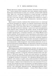 Зброя, мікроби і сталь. Витоки нерівностей між народами — Джаред Даймонд #19