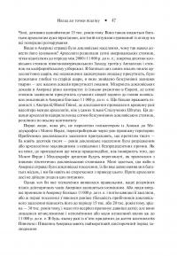 Зброя, мікроби і сталь. Витоки нерівностей між народами — Джаред Даймонд #20