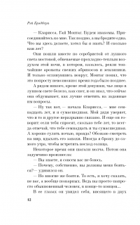 451 градус по Фаренгейту — Рэй Брэдбери #13