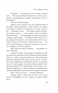 451 градус по Фаренгейту — Рэй Брэдбери #16