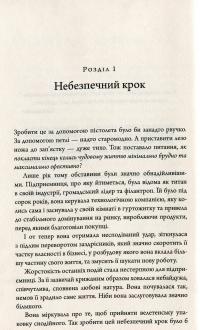 Клуб п’ятої ранку — Робин Шарма #8