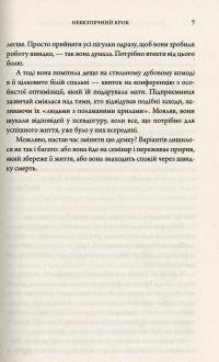 Клуб п’ятої ранку — Робин Шарма #9