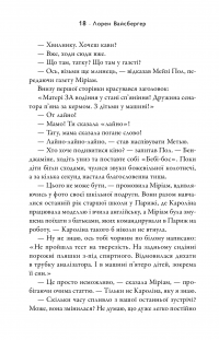 Коли життя підносить тобі «Лулулемони» — Лорен Вайсбергер #10