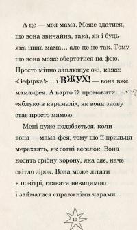 Мама-фея і я — Софи Кинселла #13