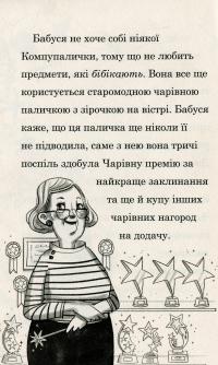 Мама-фея і я — Софи Кинселла #17