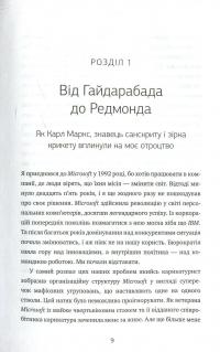 Натисніть «Оновити». Подорож у пошуку душі Microsoft та кращого майбутнього для кожного — Сатья Наделла #3