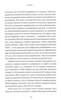 Натисніть «Оновити». Подорож у пошуку душі Microsoft та кращого майбутнього для кожного — Сатья Наделла #4