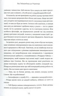 Натисніть «Оновити». Подорож у пошуку душі Microsoft та кращого майбутнього для кожного — Сатья Наделла #9