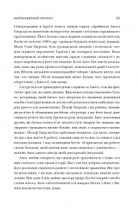 Неймовірний проект. Дружба, що трансформувала наше уявлення про людську свідомість — Майкл Льюис #9