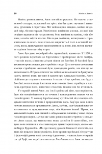 Неймовірний проект. Дружба, що трансформувала наше уявлення про людську свідомість — Майкл Льюис #10