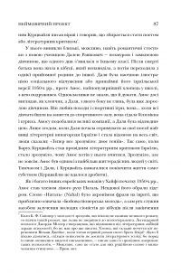 Неймовірний проект. Дружба, що трансформувала наше уявлення про людську свідомість — Майкл Льюис #11