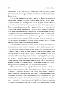 Неймовірний проект. Дружба, що трансформувала наше уявлення про людську свідомість — Майкл Льюис #12