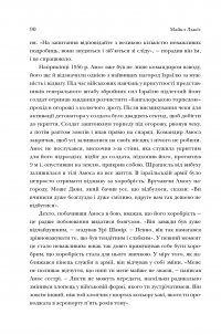 Неймовірний проект. Дружба, що трансформувала наше уявлення про людську свідомість — Майкл Льюис #14