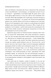 Неймовірний проект. Дружба, що трансформувала наше уявлення про людську свідомість — Майкл Льюис #21