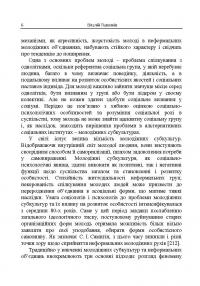 Психогенеза підліткових субкультур — В. Павелкив #5