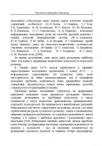 Психогенеза підліткових субкультур — В. Павелкив #6