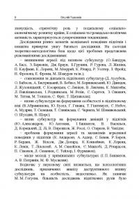 Психогенеза підліткових субкультур — В. Павелкив #7