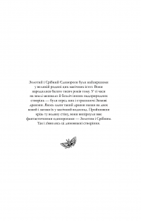 Товариство «Магічний єдиноріг». Офіційна розмальовка — Селвин Фиппс #10