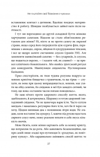 Про все можна домовитись. 5 способів отримати те, чого ви прагнете в житті, коханні й роботі — Мэг Майерс Морган #19