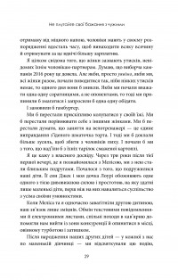 Про все можна домовитись. 5 способів отримати те, чого ви прагнете в житті, коханні й роботі — Мэг Майерс Морган #21