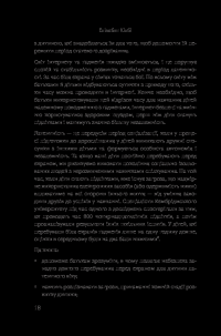 Розблоковане батьківство. Як виростити здорових і щасливих дітей в епоху інформаційних технологій — Элизабет Килби #12