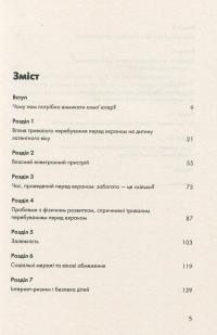 Розблоковане батьківство. Як виростити здорових і щасливих дітей в епоху інформаційних технологій — Элизабет Килби #14