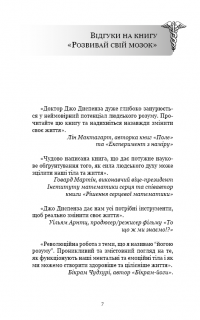 Розвивай свій мозок. Наука про зміну мозку — Джо Диспенза #6