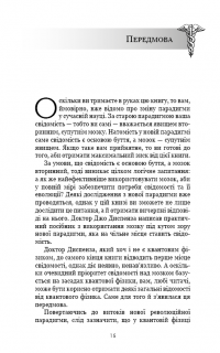 Розвивай свій мозок. Наука про зміну мозку — Джо Диспенза #12