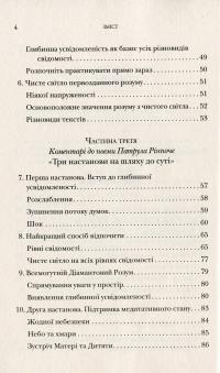 Серце медитації. У пошуку глибинної усвідомленості — Далай-лама XIV, Джеффри Хопкинс #4