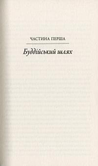 Серце медитації. У пошуку глибинної усвідомленості — Далай-лама XIV, Джеффри Хопкинс #10