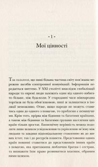 Серце медитації. У пошуку глибинної усвідомленості — Далай-лама XIV, Джеффри Хопкинс #11