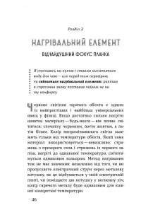 Сніданок з Ейнштейном. Екзотична фізика у повсякденному — Чед Орзел #4