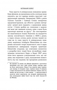 Сніданок з Ейнштейном. Екзотична фізика у повсякденному — Чед Орзел #5