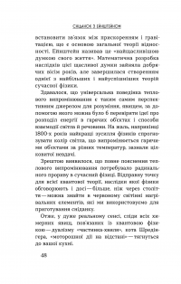 Сніданок з Ейнштейном. Екзотична фізика у повсякденному — Чед Орзел #6