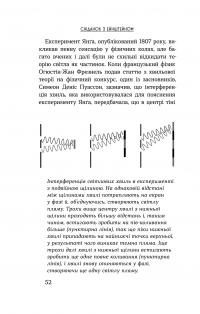 Сніданок з Ейнштейном. Екзотична фізика у повсякденному — Чед Орзел #10