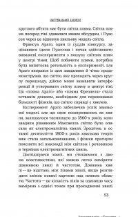 Сніданок з Ейнштейном. Екзотична фізика у повсякденному — Чед Орзел #11