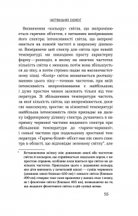 Сніданок з Ейнштейном. Екзотична фізика у повсякденному — Чед Орзел #13