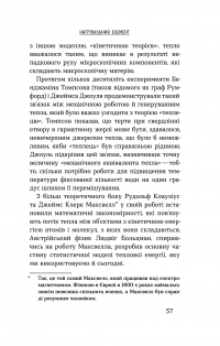 Сніданок з Ейнштейном. Екзотична фізика у повсякденному — Чед Орзел #15