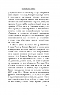 Сніданок з Ейнштейном. Екзотична фізика у повсякденному — Чед Орзел #17