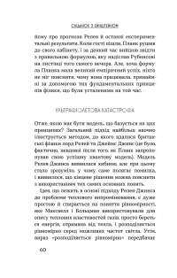 Сніданок з Ейнштейном. Екзотична фізика у повсякденному — Чед Орзел #18