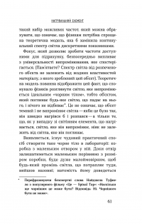 Сніданок з Ейнштейном. Екзотична фізика у повсякденному — Чед Орзел #19