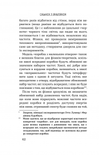 Сніданок з Ейнштейном. Екзотична фізика у повсякденному — Чед Орзел #20