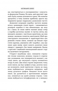 Сніданок з Ейнштейном. Екзотична фізика у повсякденному — Чед Орзел #21