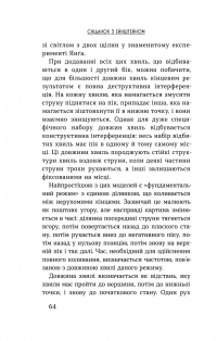 Сніданок з Ейнштейном. Екзотична фізика у повсякденному — Чед Орзел #22