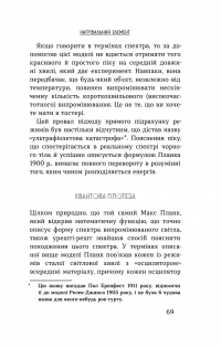 Сніданок з Ейнштейном. Екзотична фізика у повсякденному — Чед Орзел #27