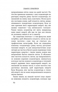 Сніданок з Ейнштейном. Екзотична фізика у повсякденному — Чед Орзел #28