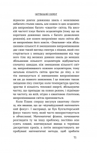 Сніданок з Ейнштейном. Екзотична фізика у повсякденному — Чед Орзел #29