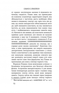 Сніданок з Ейнштейном. Екзотична фізика у повсякденному — Чед Орзел #30